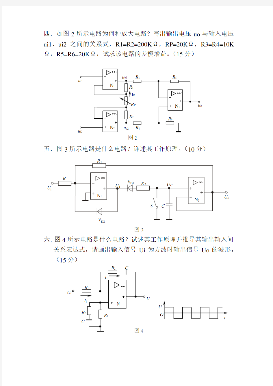 (完整版)四川大学考研测控电路复试试题