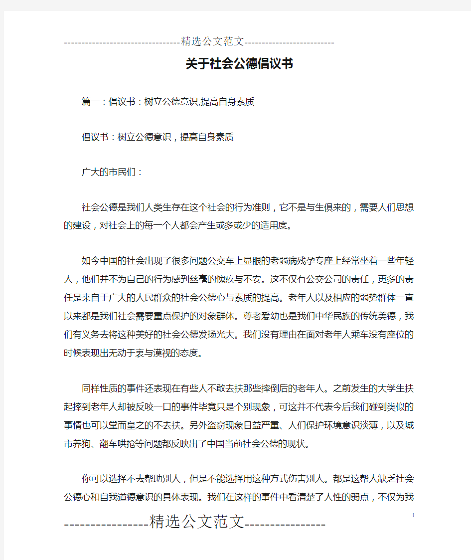 关于社会公德倡议书