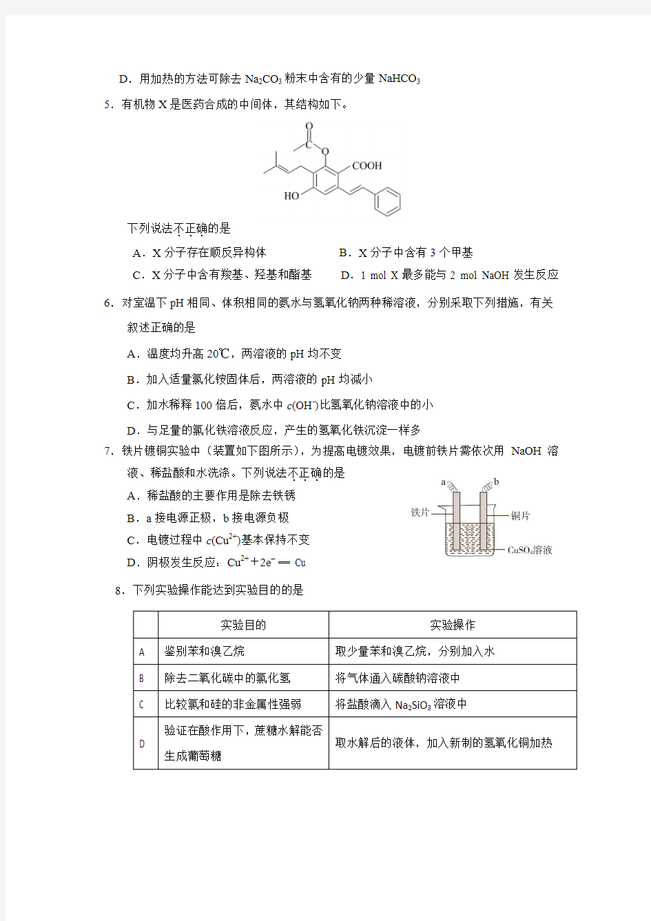 2020届北京市东城区高三第一学期期末化学试题