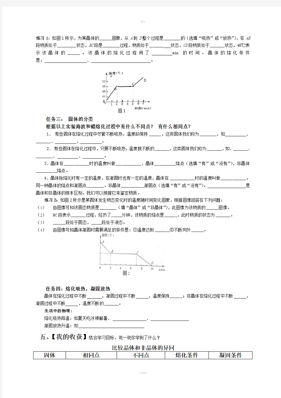 《熔化和凝固》导学案