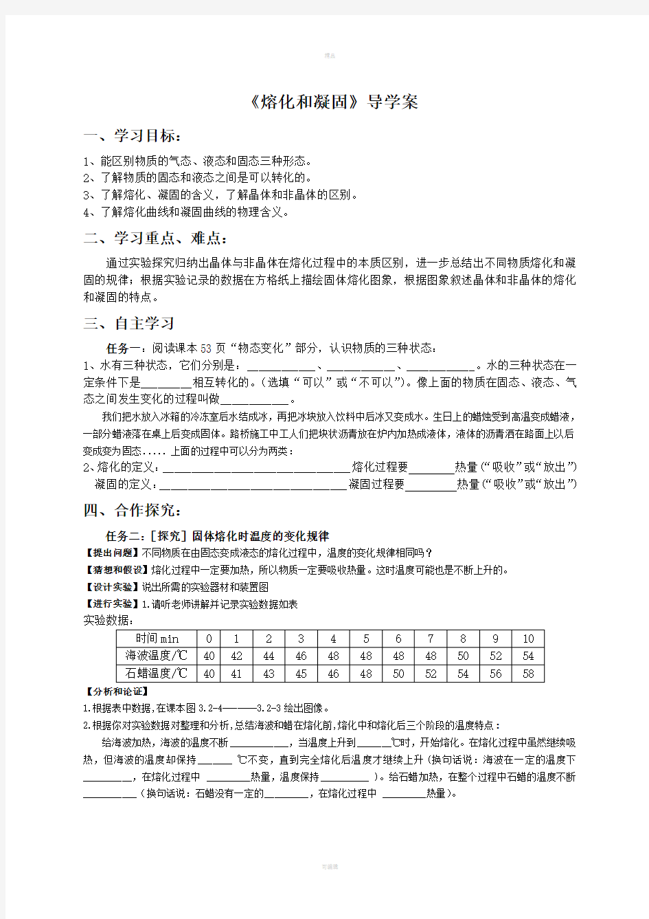 《熔化和凝固》导学案