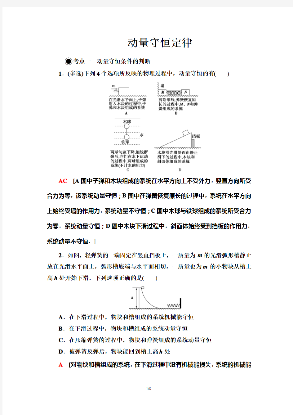 高二物理【动量守恒定律】练习题