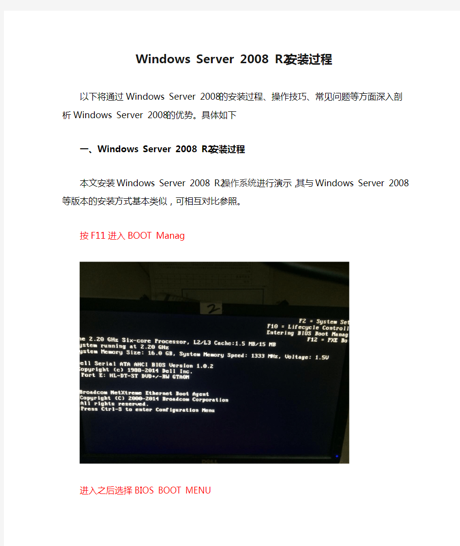 Windows Server 2008 R2安装过程