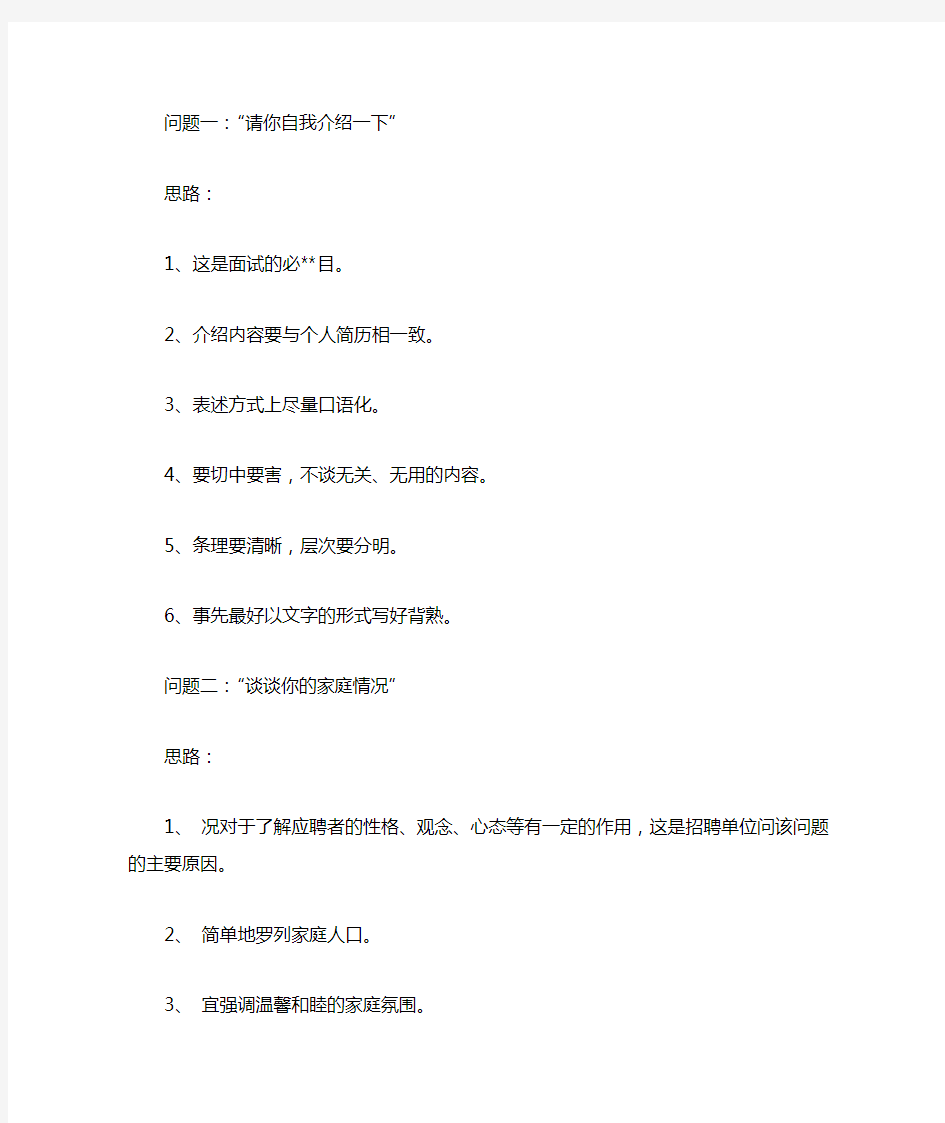 完整版公司HR面试常问的问题及回答