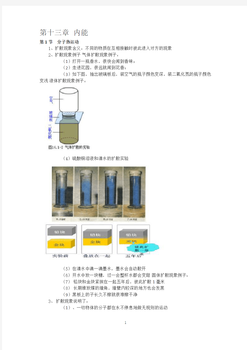 人教版九年级物理下册详细知识点