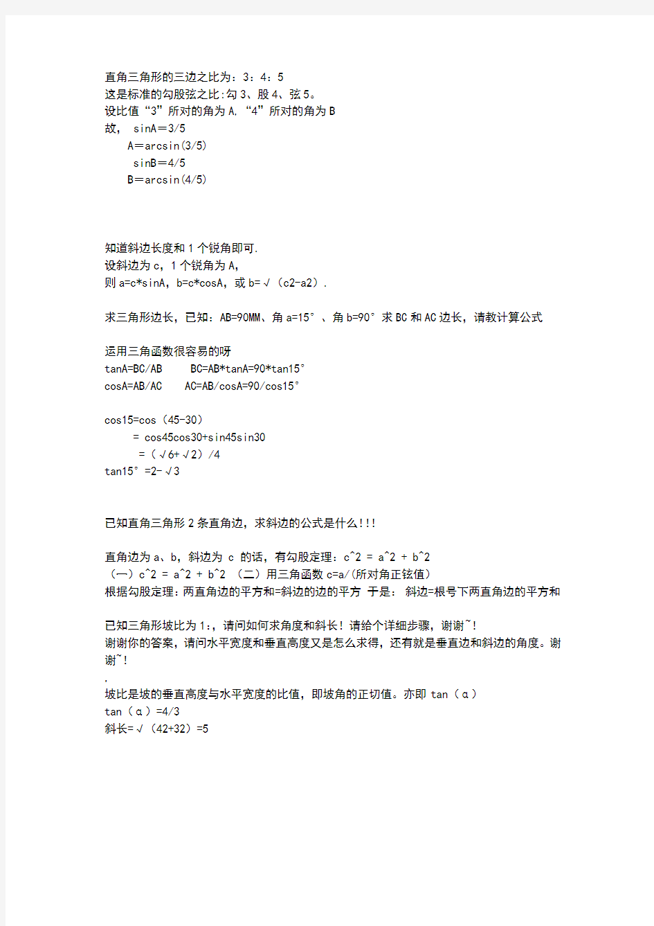 角形内三角函数与边长计算公式