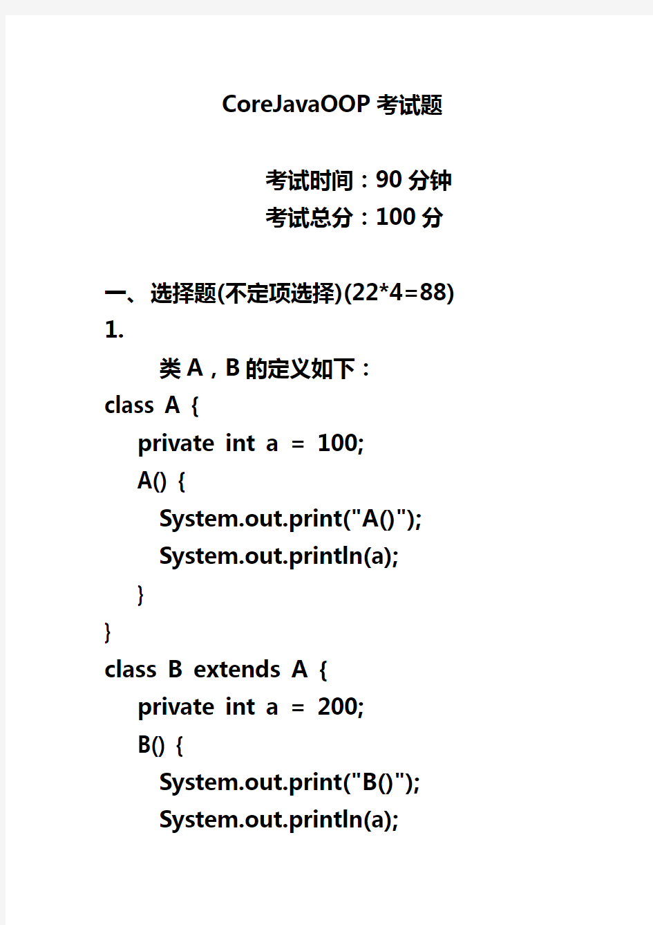 面向对象试题(答案)