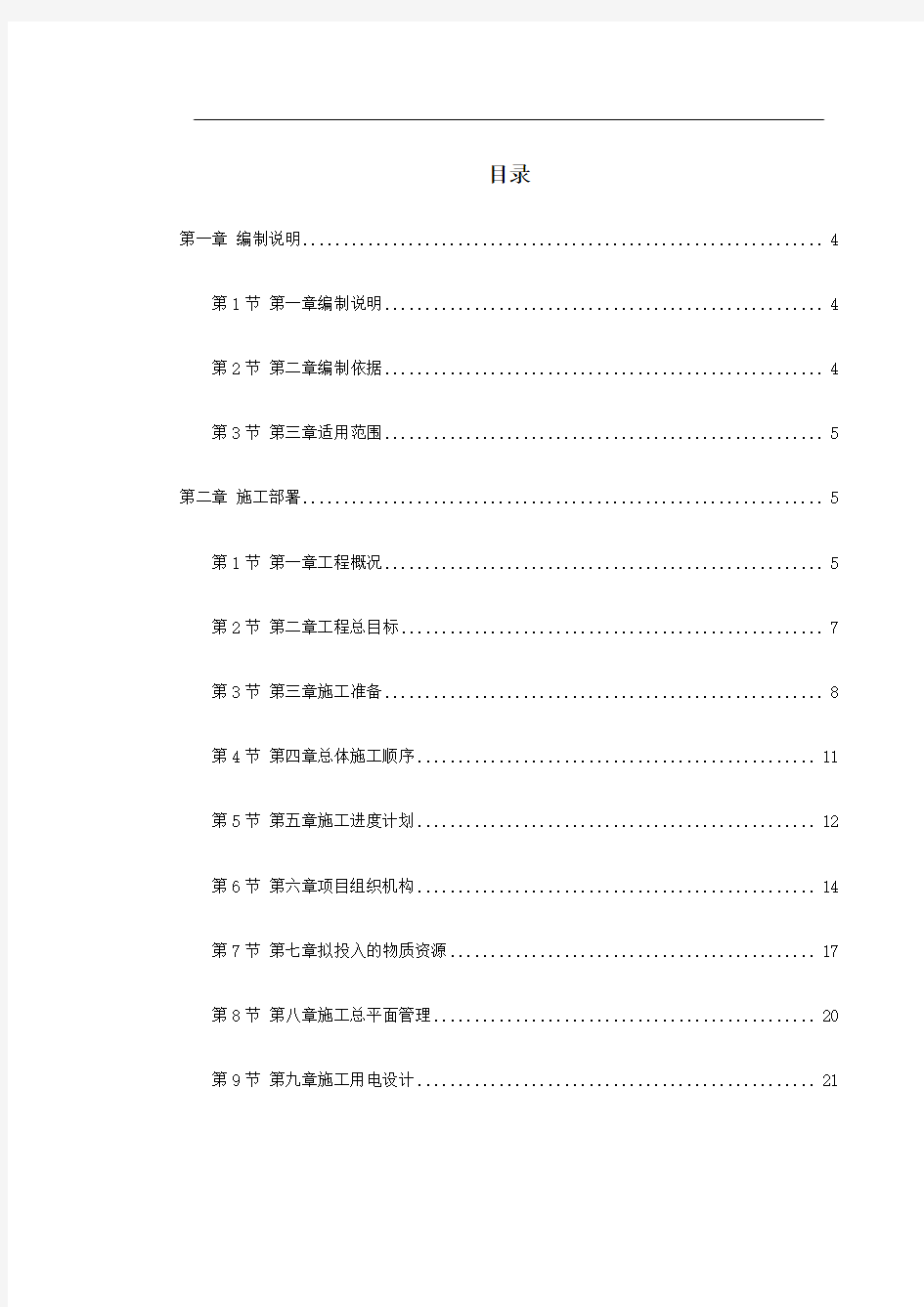 0073 广州市某公司通信铁塔制作安装工程施工组织设计