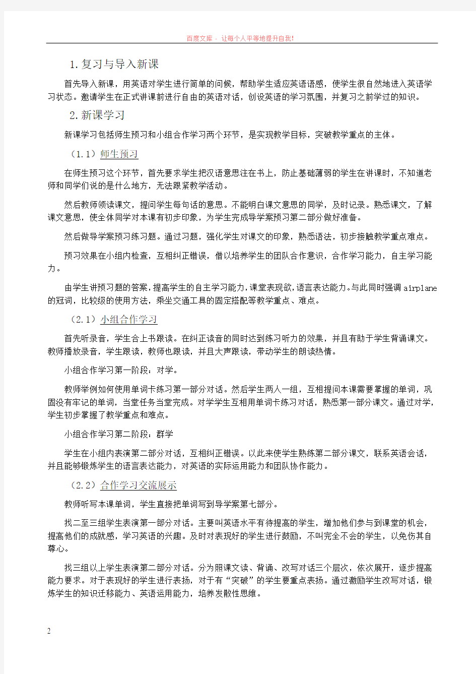 冀教版小学英语五年级上说课稿