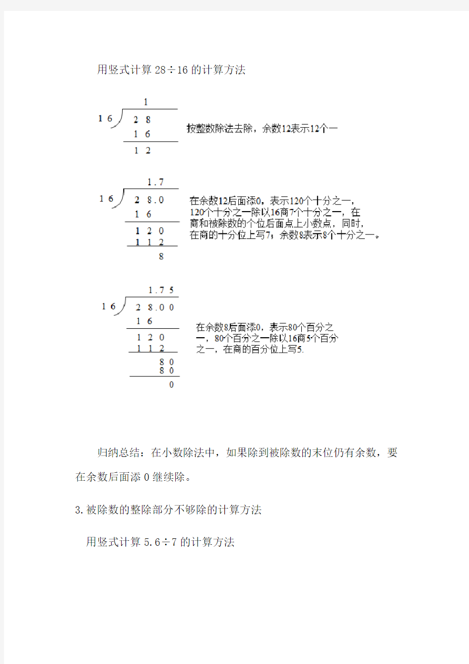 五年级上册.小数除法