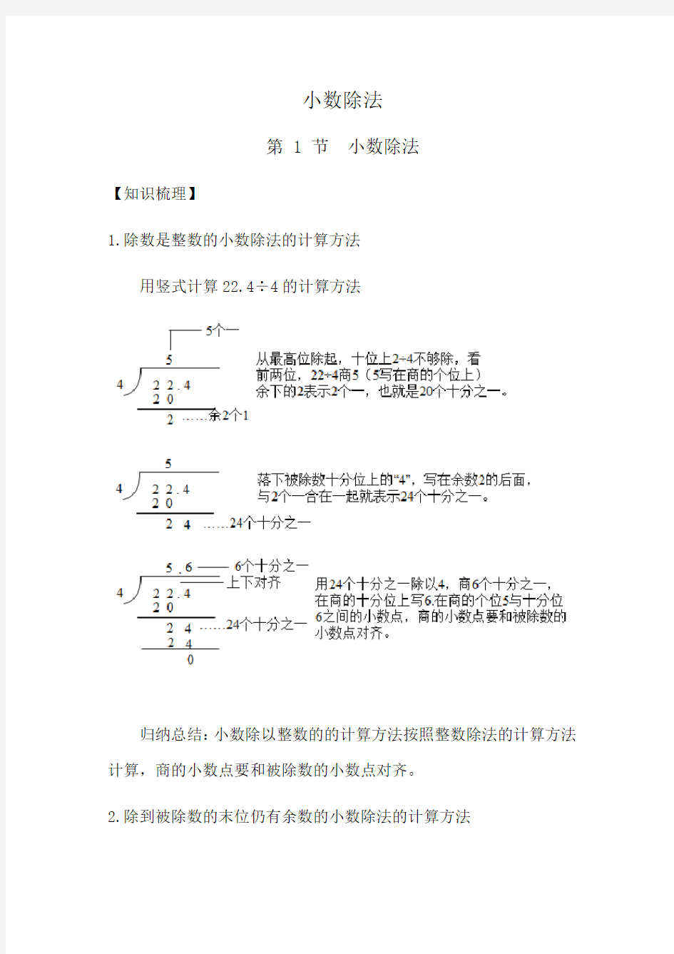 五年级上册.小数除法