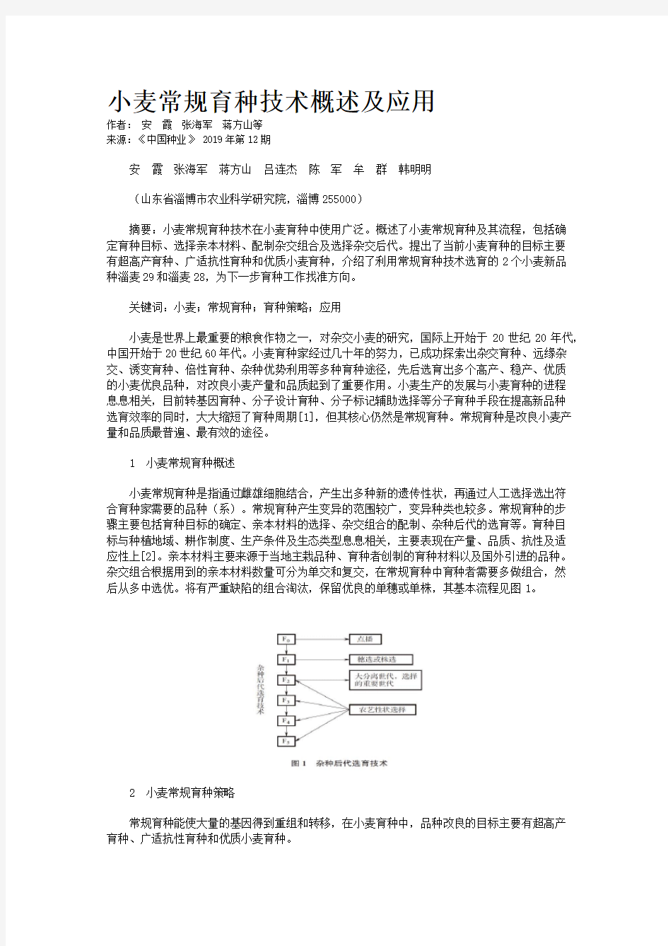 小麦常规育种技术概述及应用