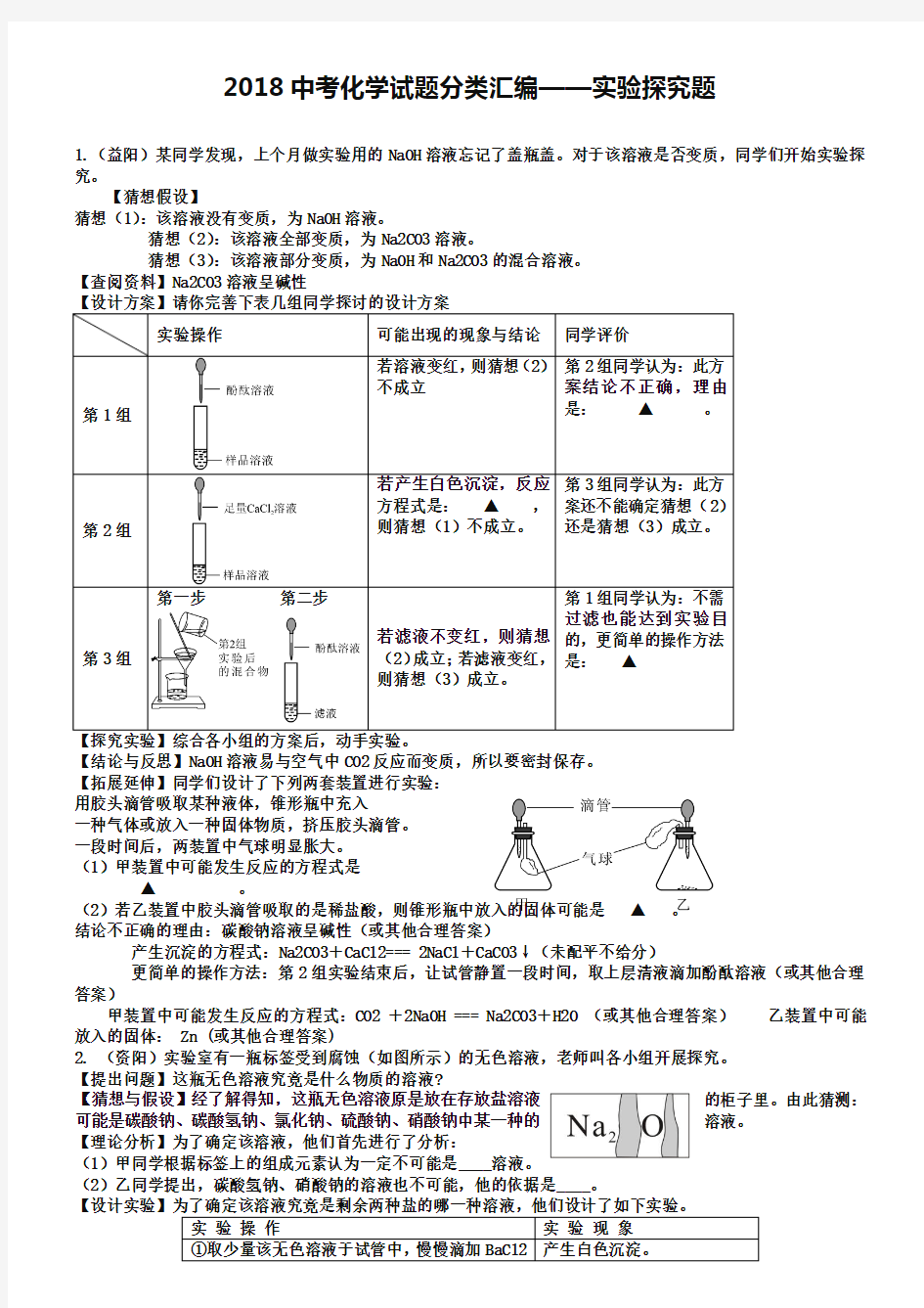 2019年全国各地中考化学试题分类汇编：实验探究题(含答案)