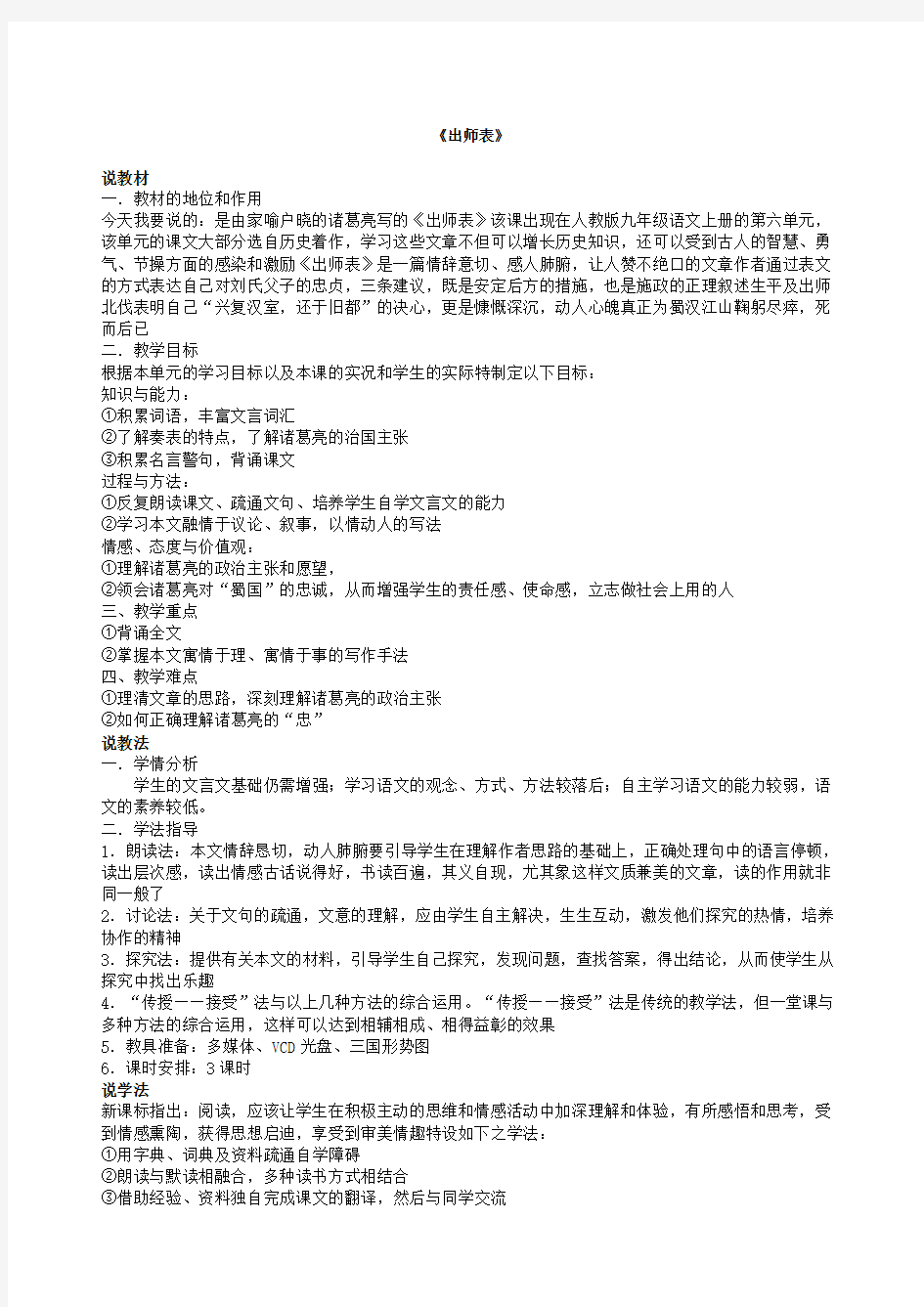 《出师表优秀教案课程》