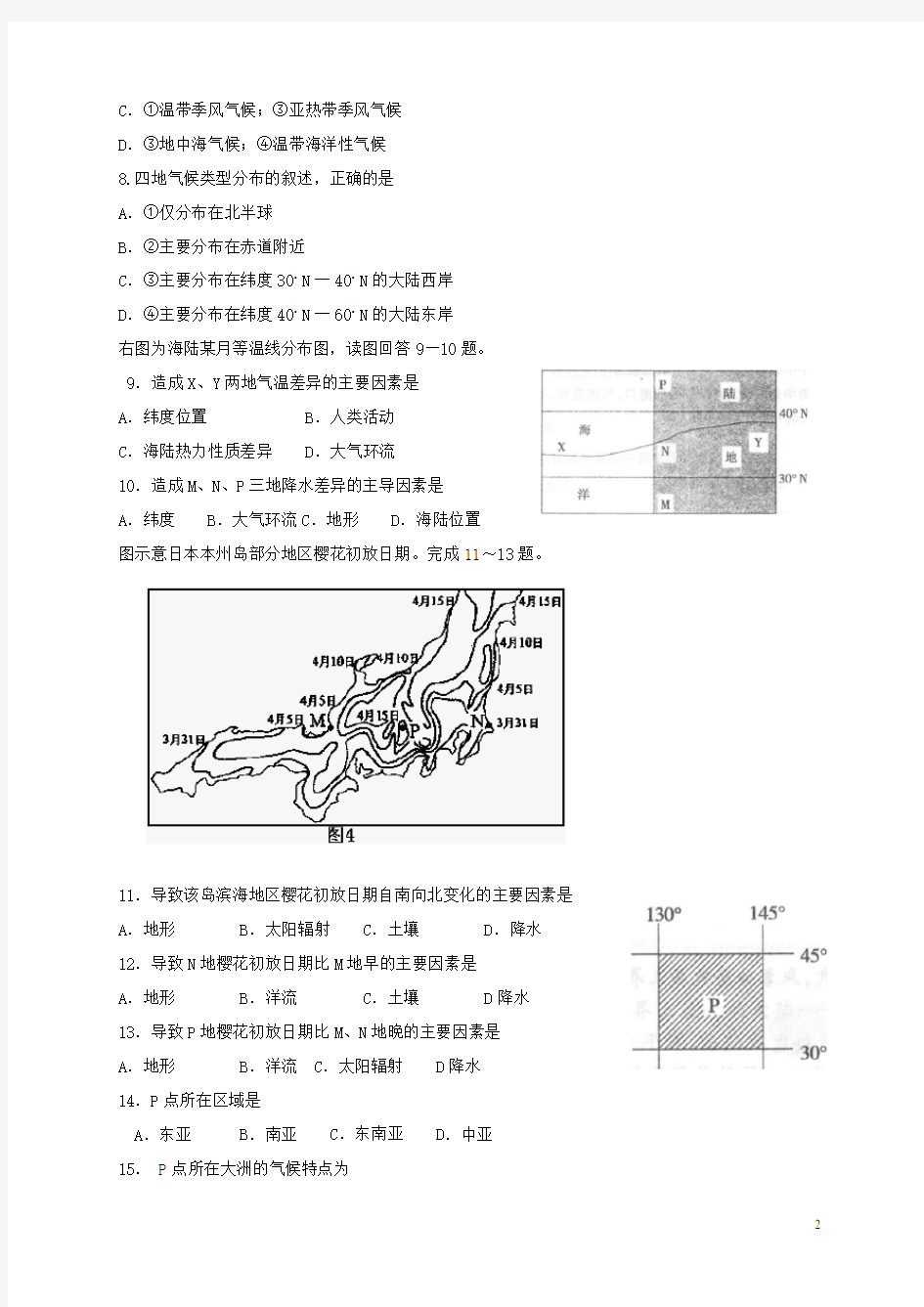 (新课标)高二地理下学期第二次月考