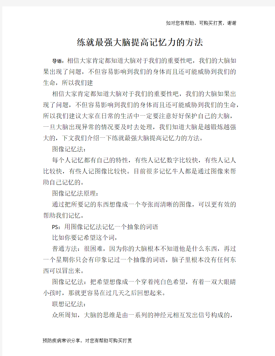 练就最强大脑提高记忆力的方法