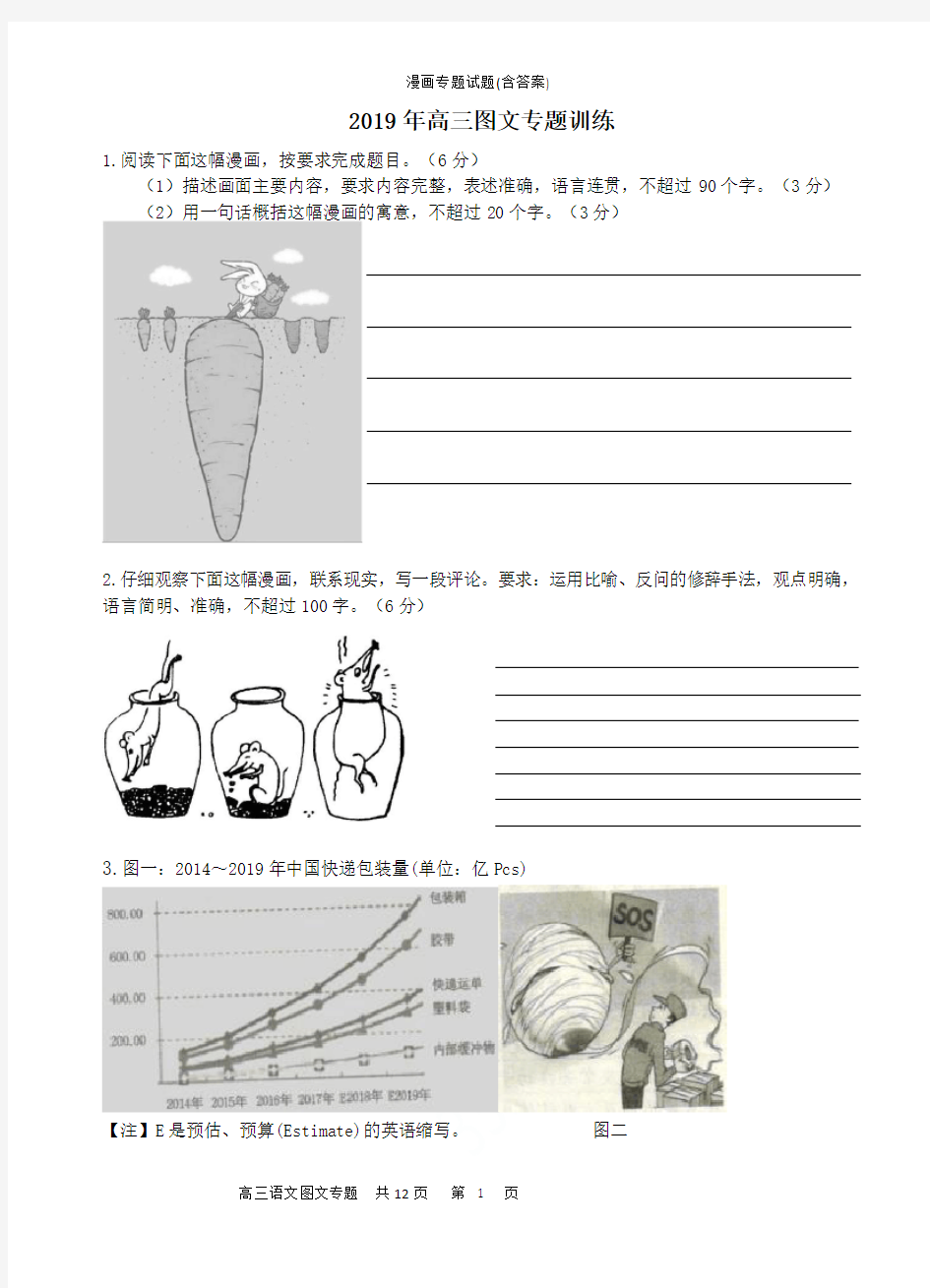 漫画专题试题(含答案)