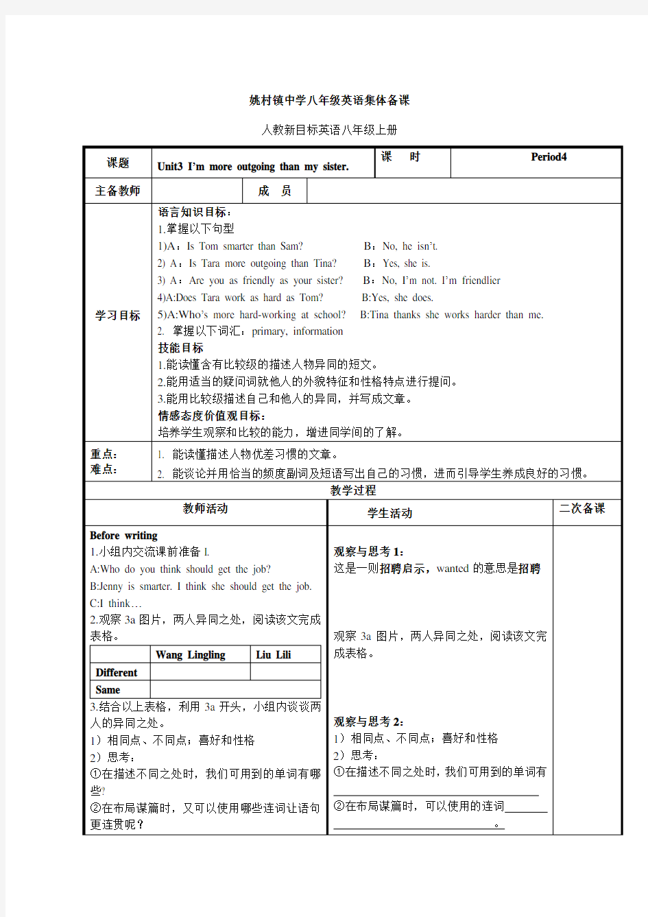 人教新目标英语八年级上册Uni3第4课时导学案(无答案)