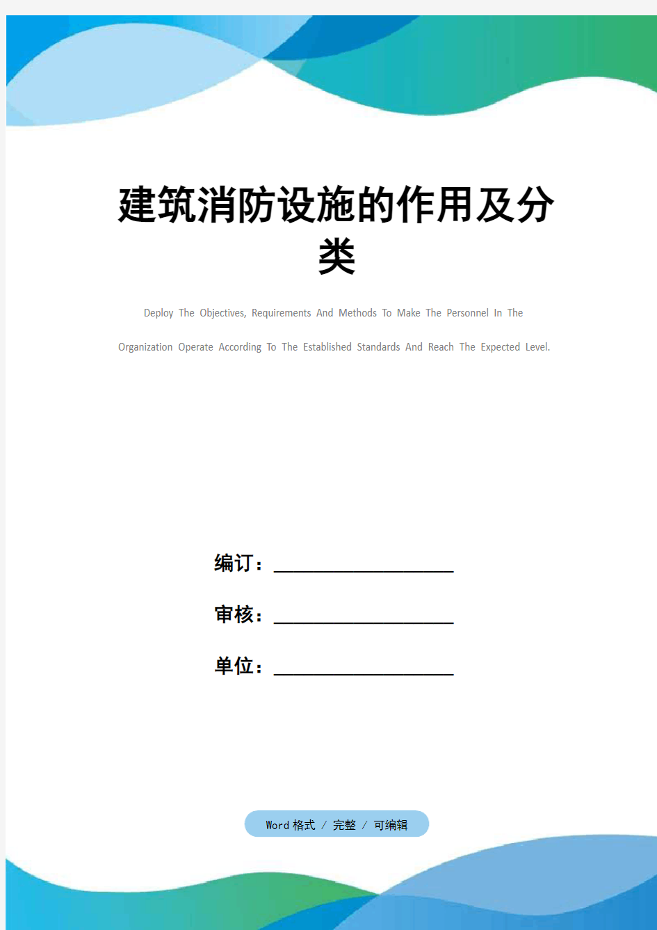 建筑消防设施的作用及分类