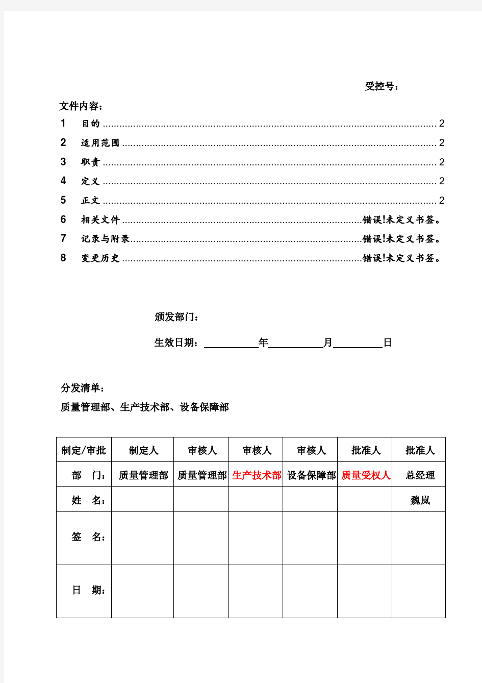 计算机系统验证管理规程