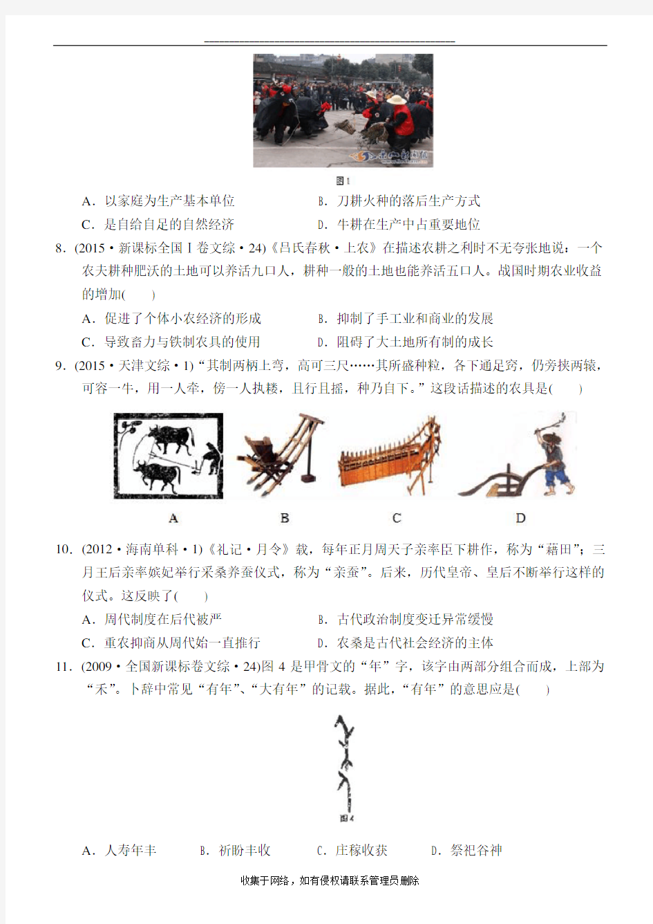 最新古代中国的农业经济练习试题