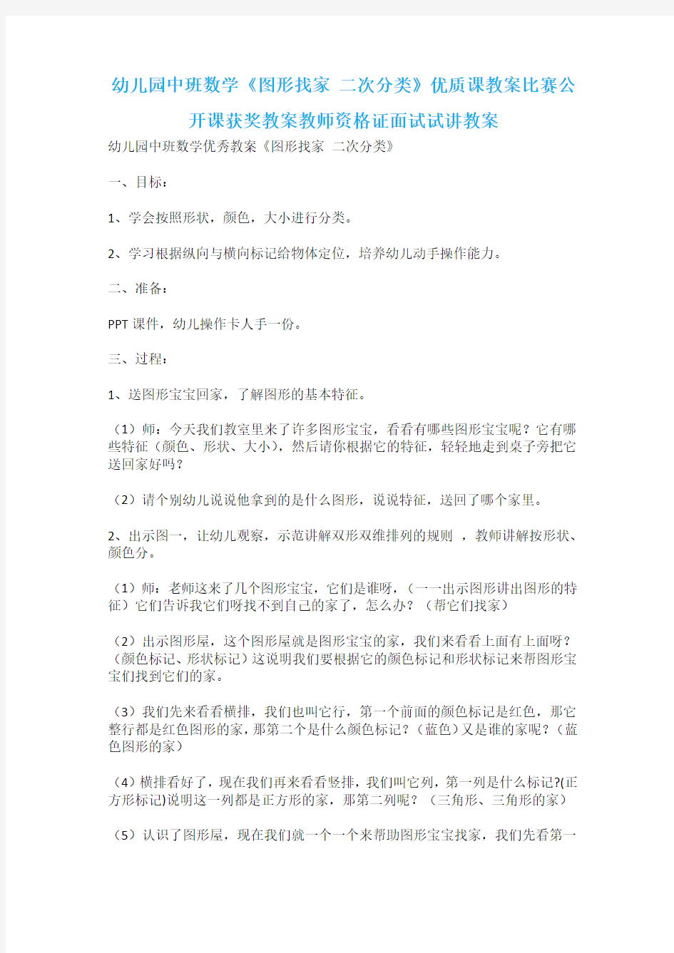 幼儿园中班数学《图形找家 二次分类》优质课教案比赛公开课获奖教案教师资格证面试试讲教案