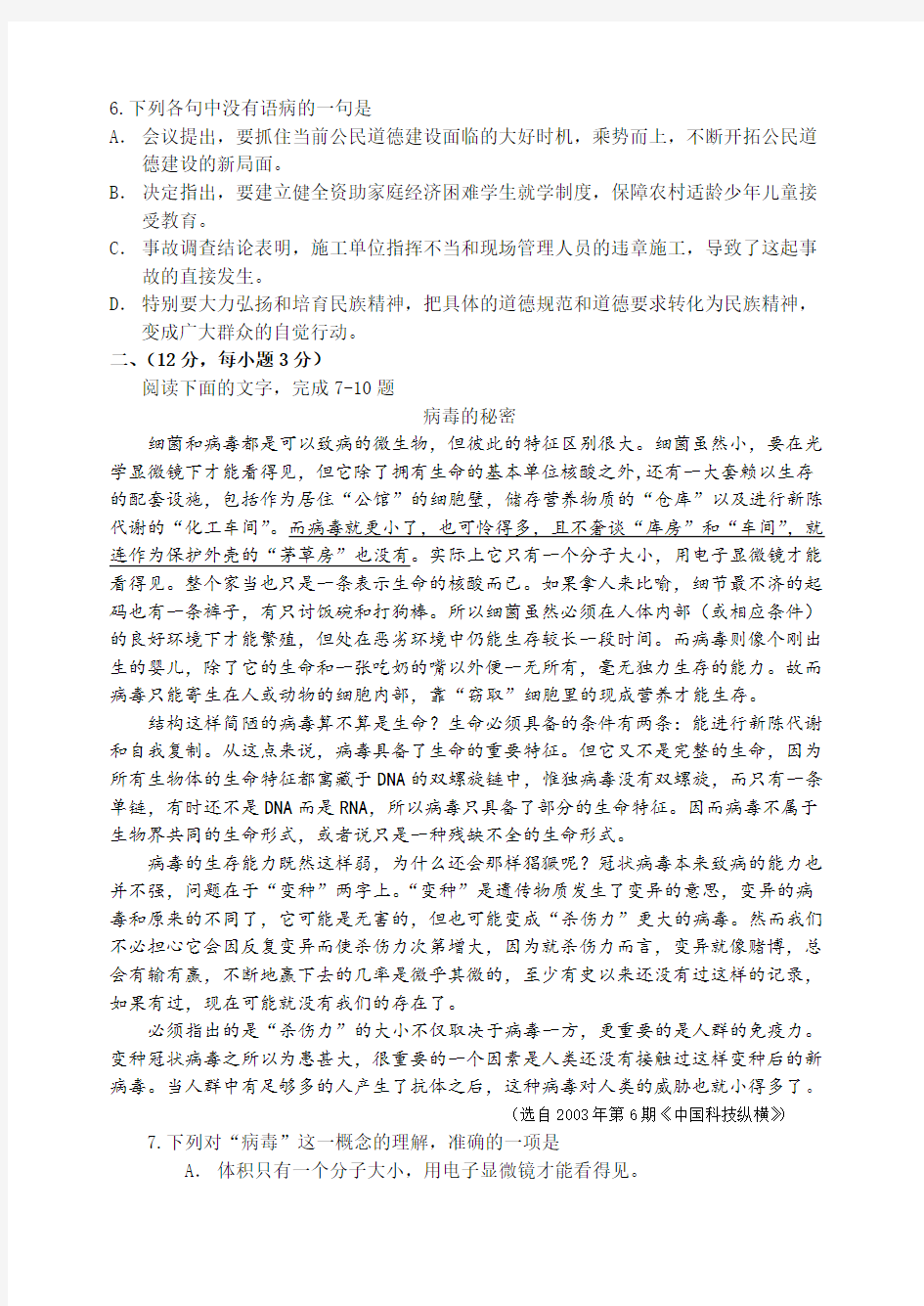 高考语文模拟试题(含答案)