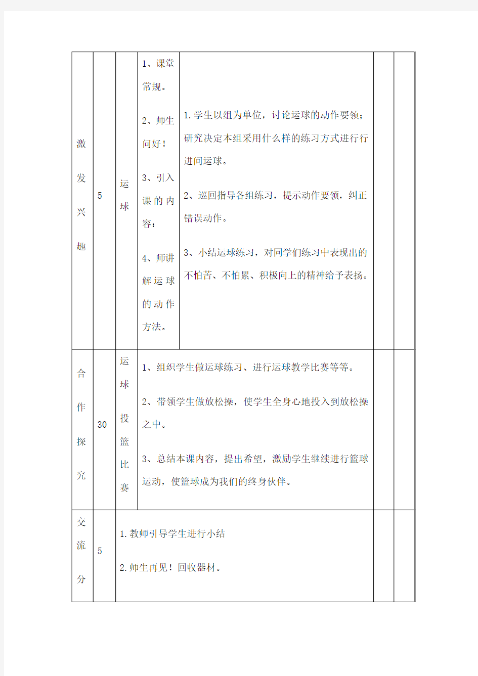 小学篮球社团教案 