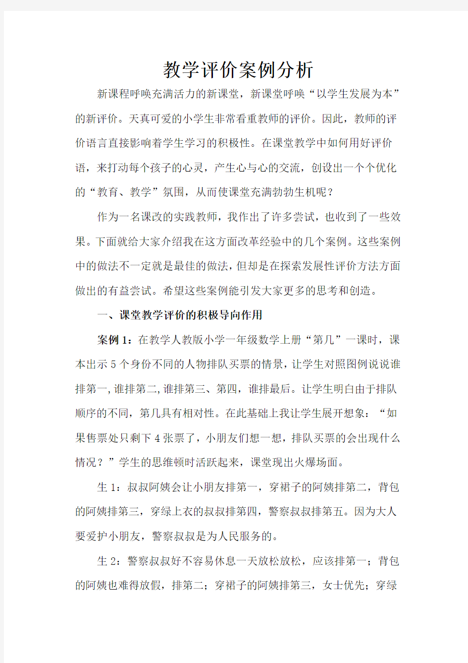 教学评价案例分析