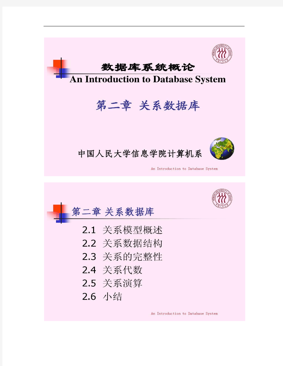 51CTO下载-中国人民大学数据库系统课程PPT-3.