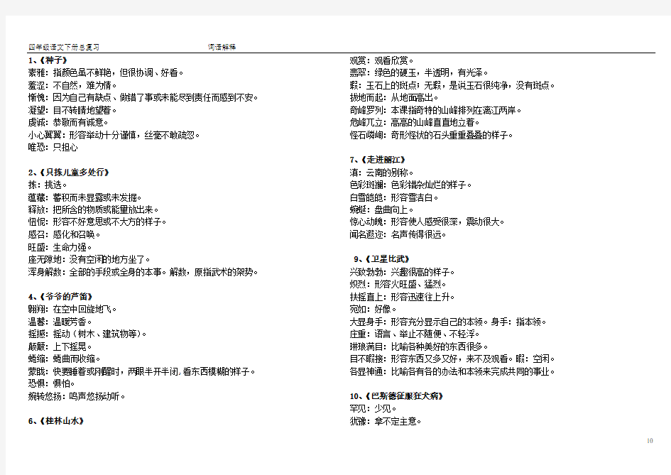 S版四年级语文下册词语解释