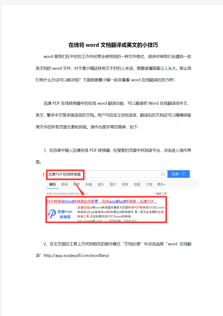 在线将word文档翻译成英文的小技巧