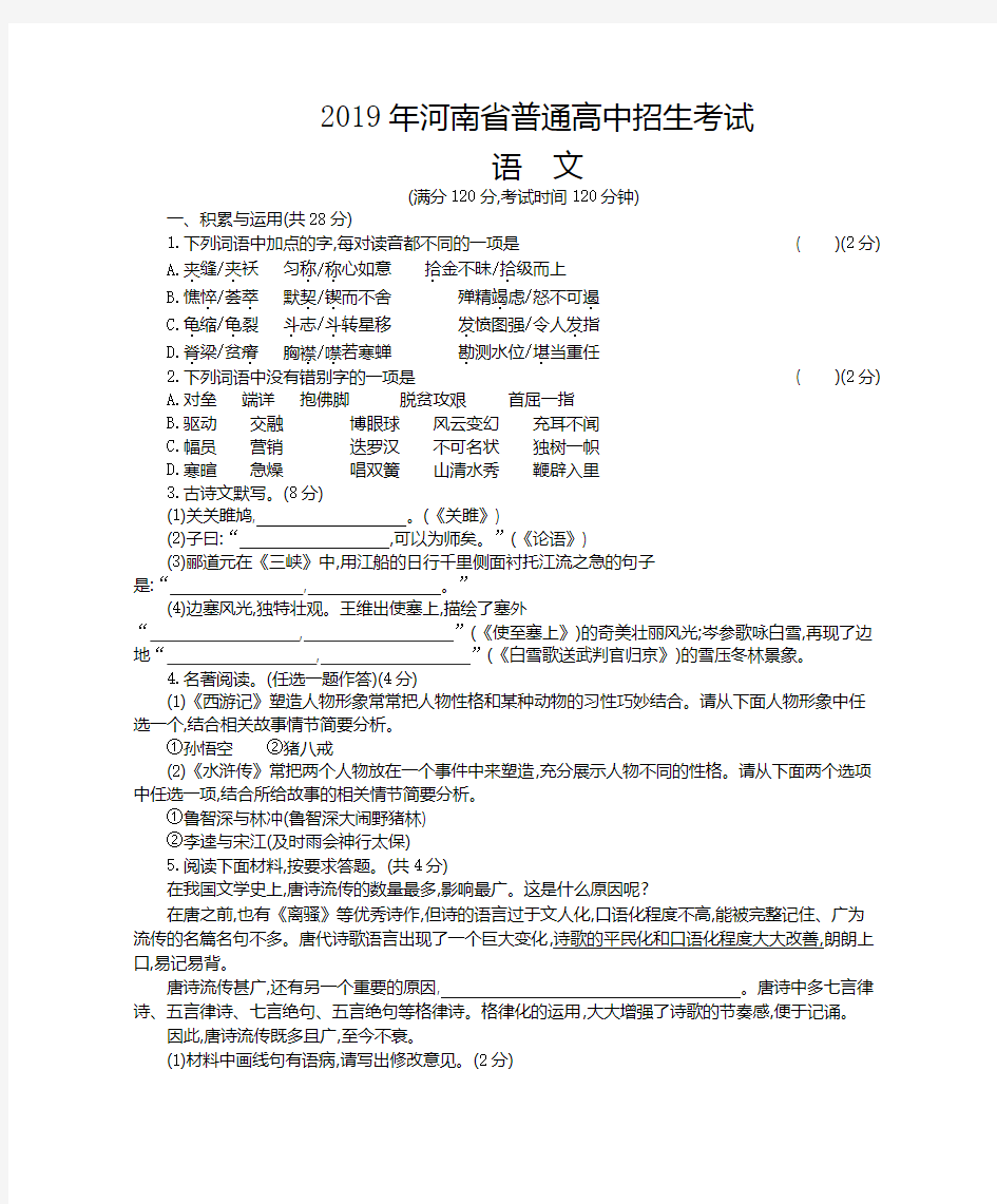 2019年河南省普通高中招生考试语文试卷真题