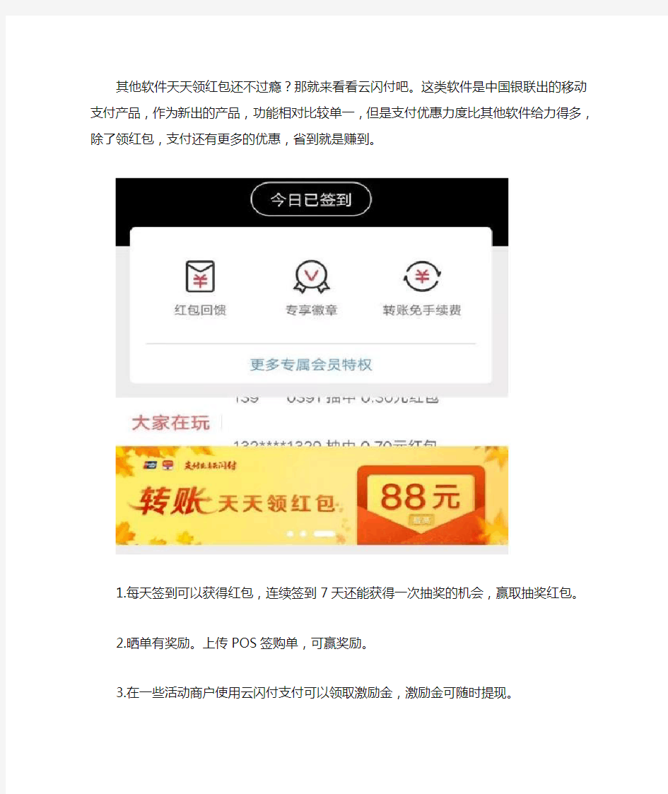 云闪付怎么赚钱