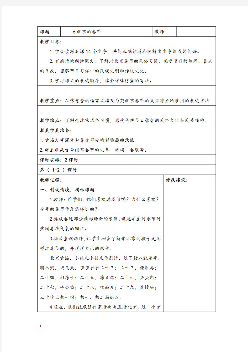 部编版小学语文北京的春节公开课教案