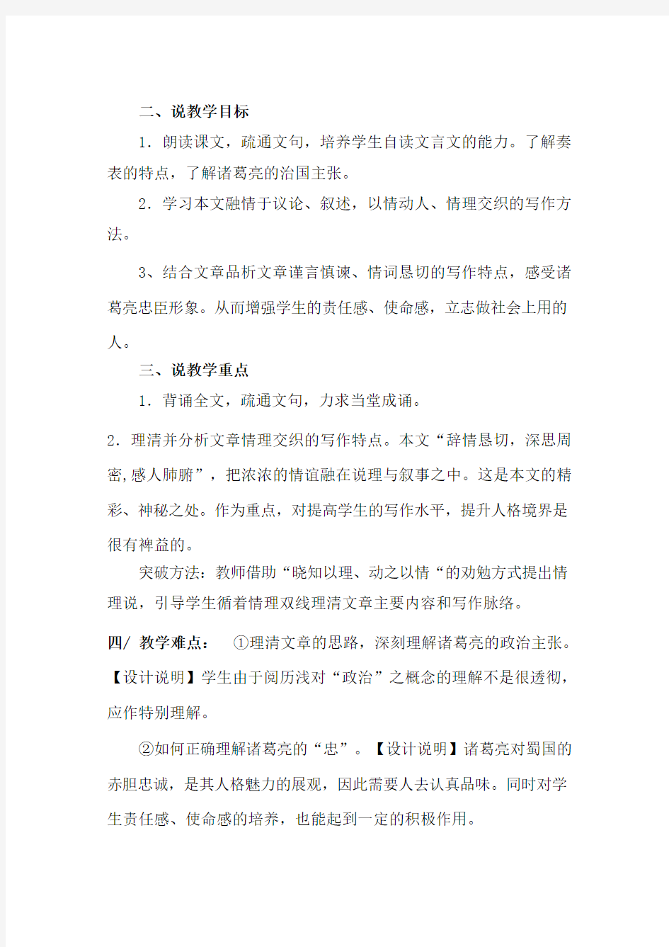 《出师表》获奖说课稿