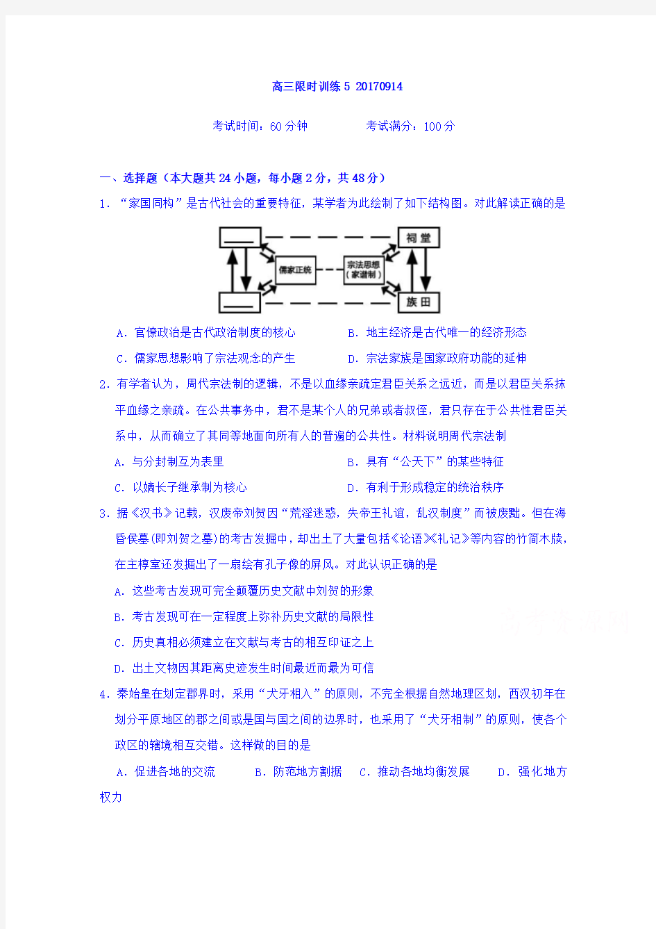 江西省信丰中学2018届高三上学期限时训练5历史试题 含答案