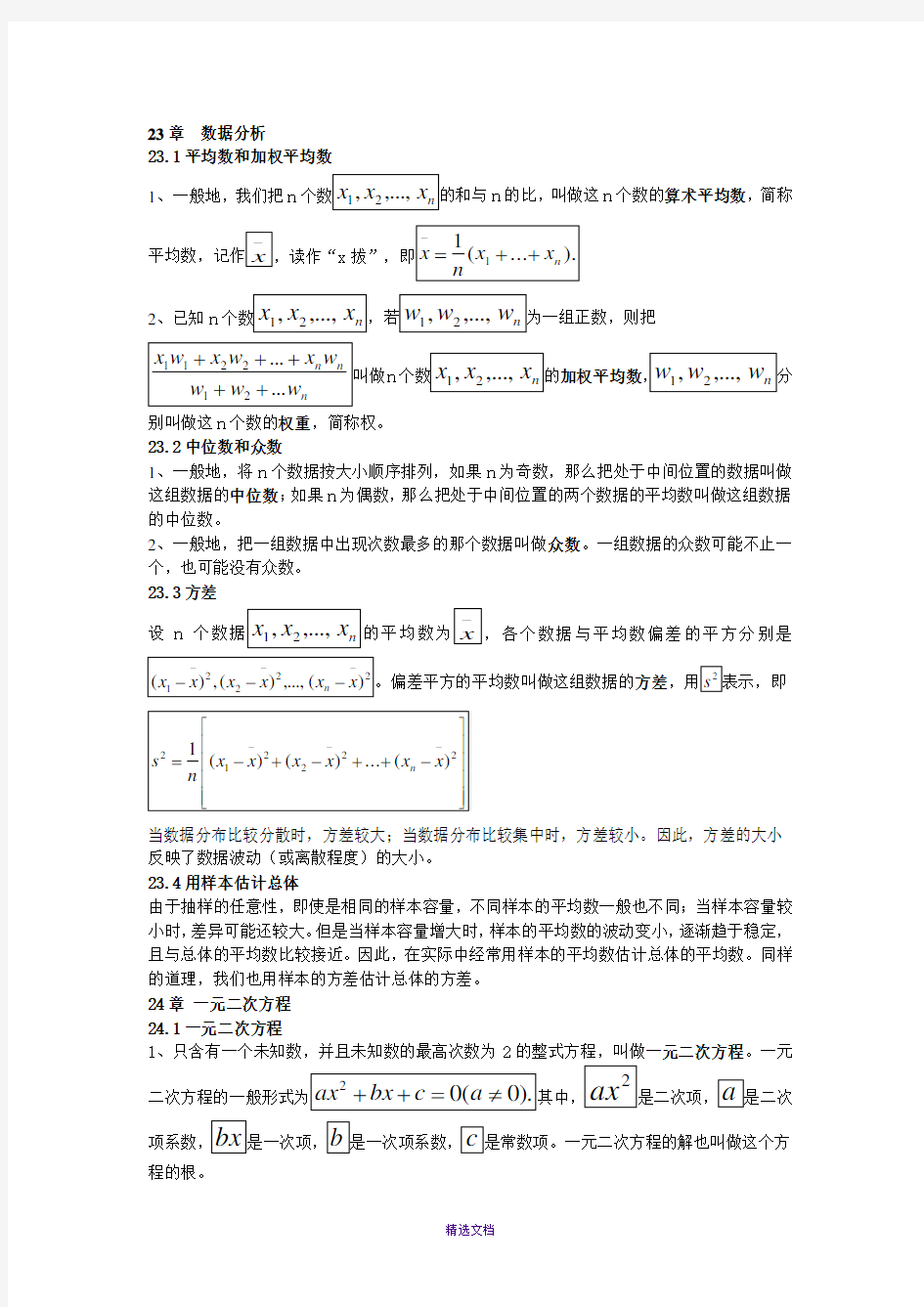 冀教版九年级数学上册知识点