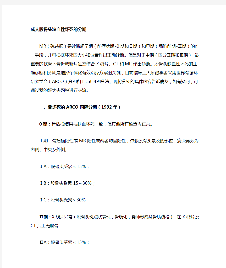 股骨头缺血性坏死临床分期