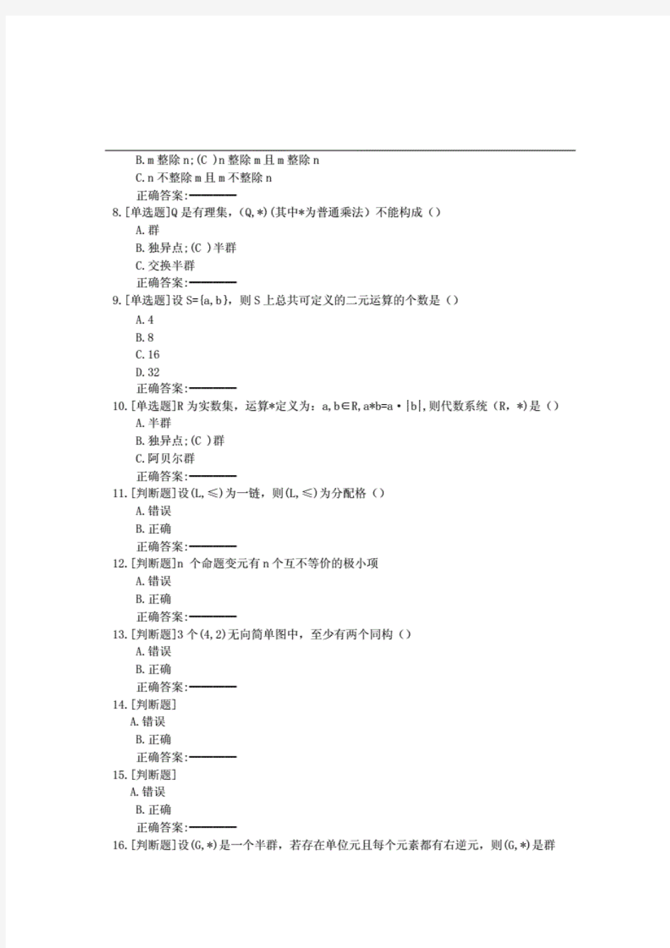 兰州大学19春《离散数学》平时作业