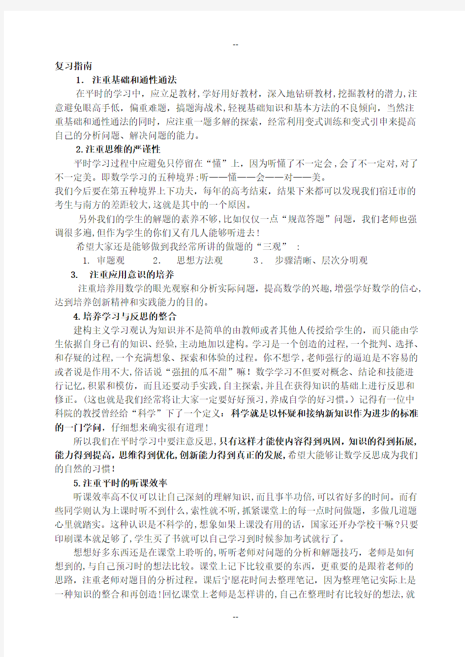 高一数学期末复习资料