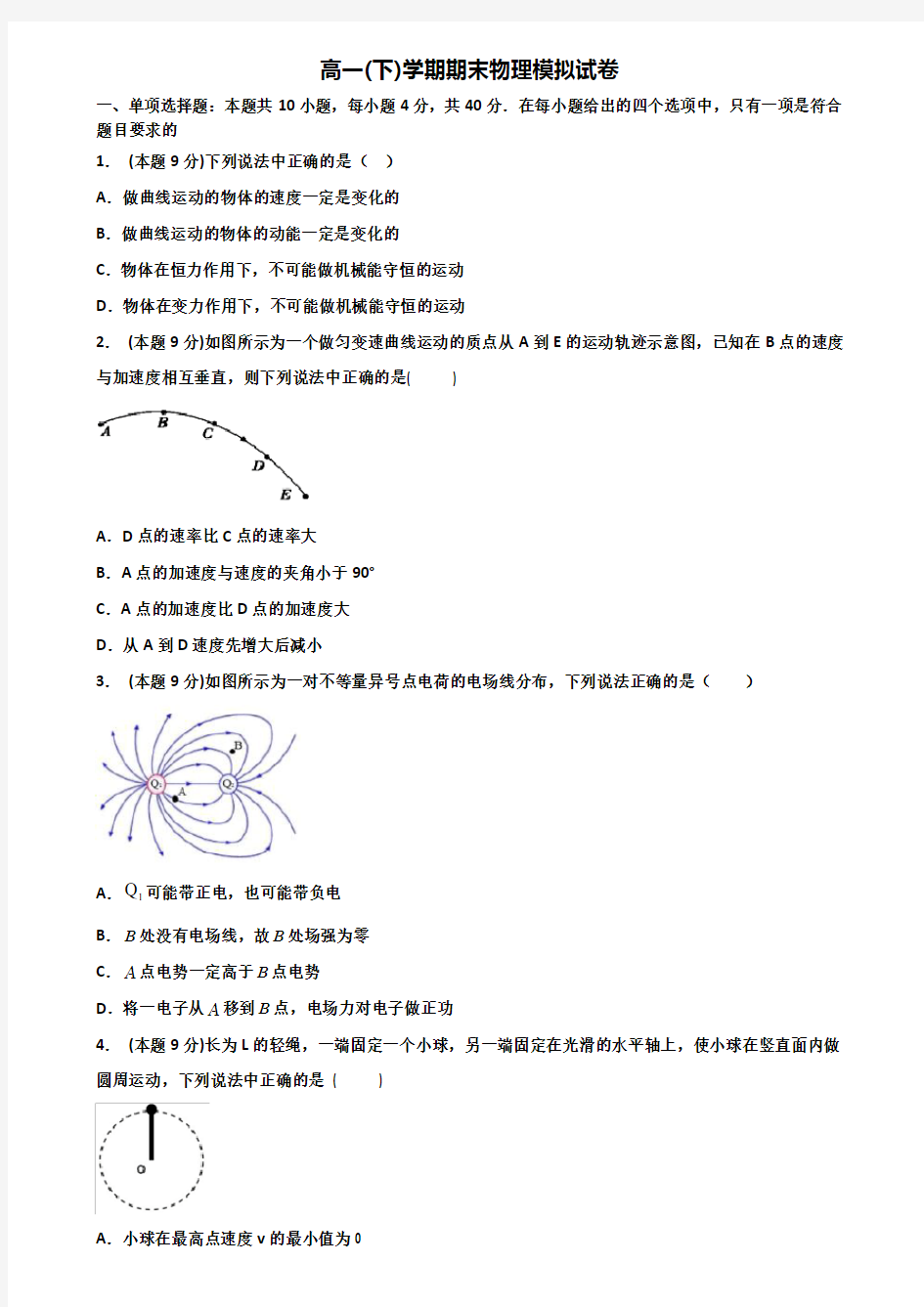 (5份试卷汇总)2020-2021学年西藏林芝地区高一物理下学期期末统考试题