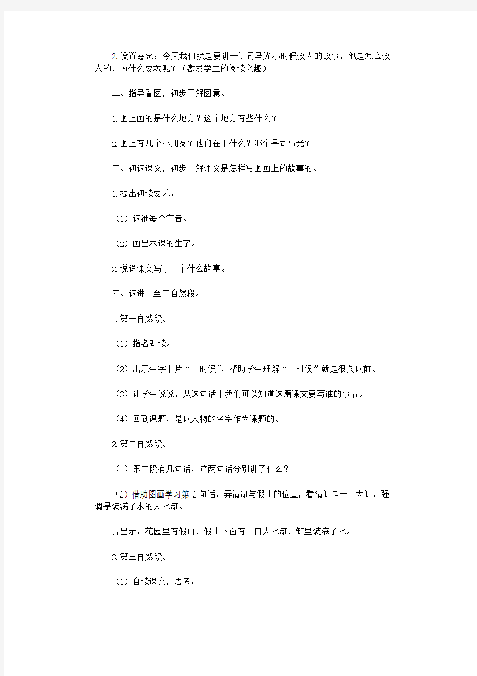 一年级语文教学课件.docx