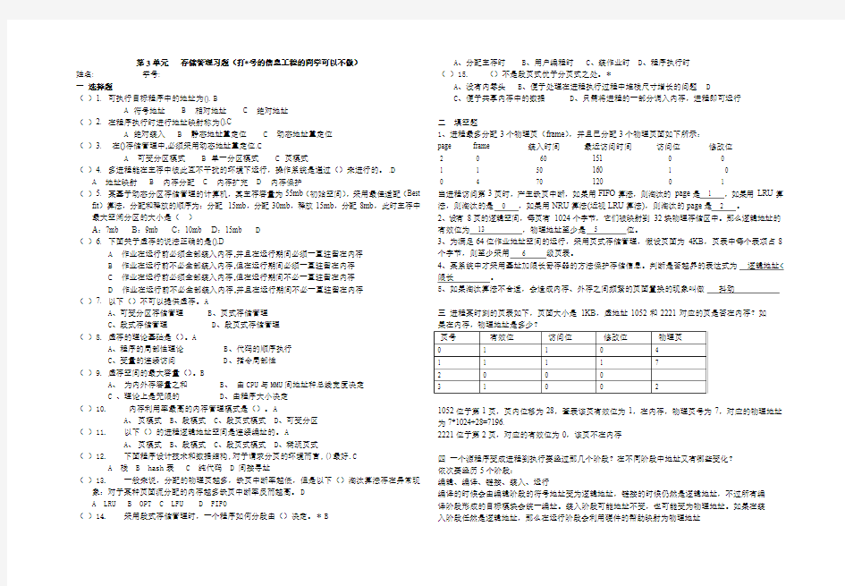 存储管理习题