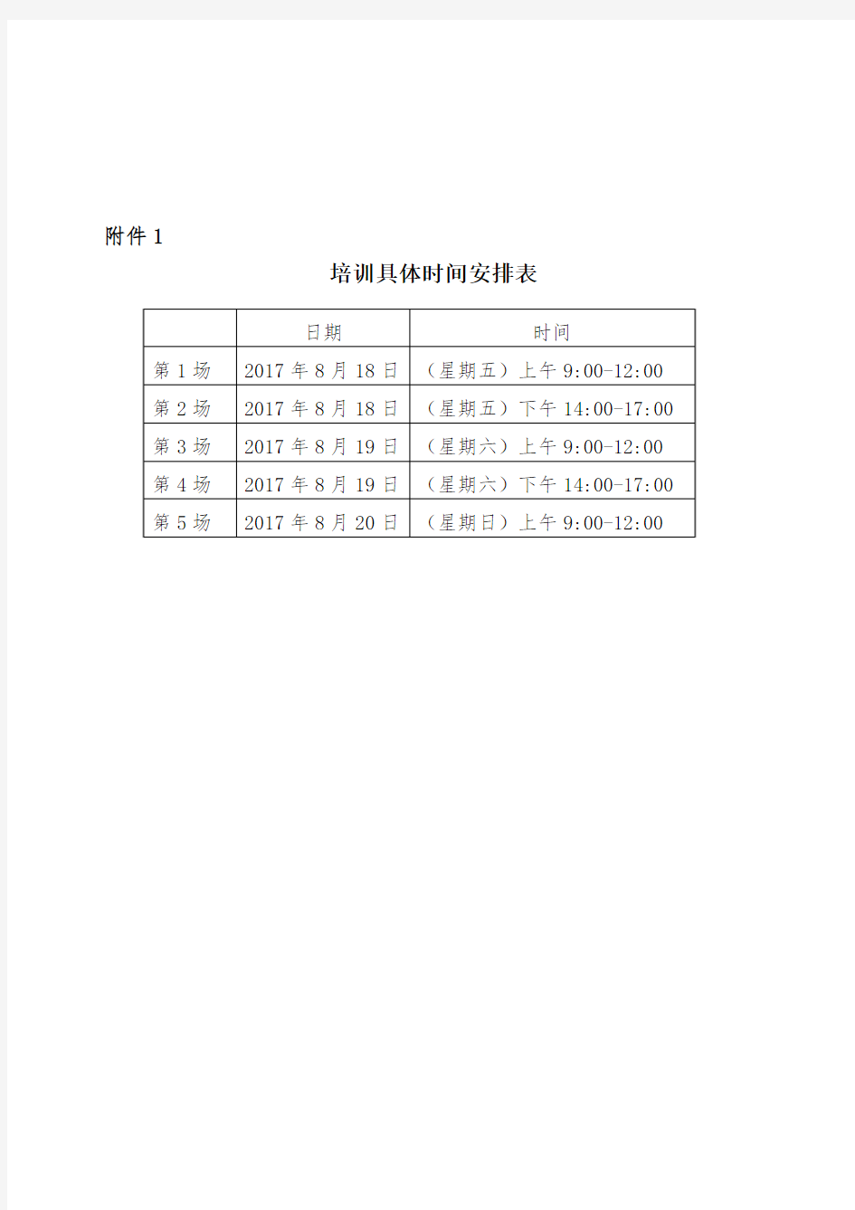 关于举办投行业务知识培训的通知