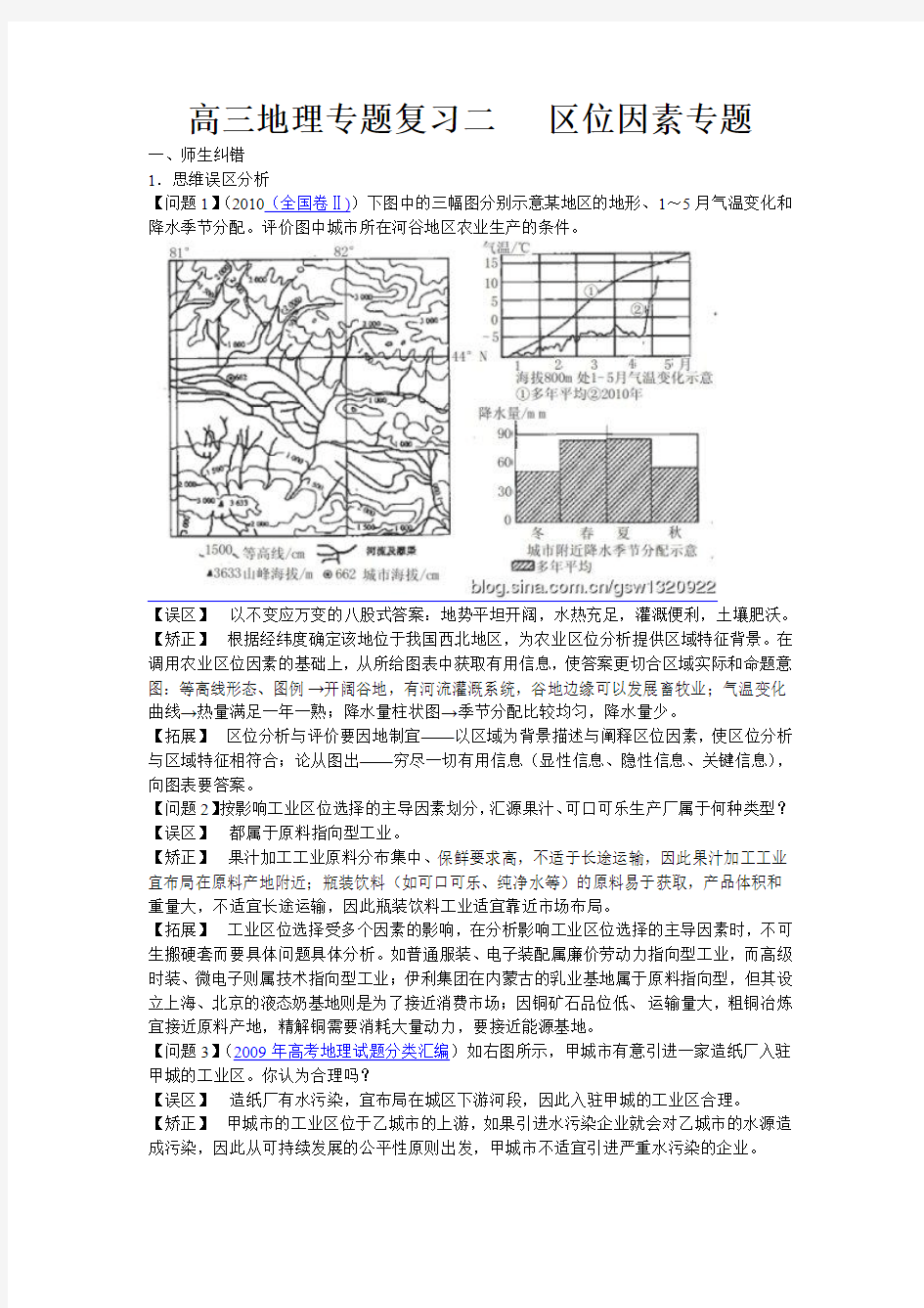 高三地理专题复习二区位因素专题