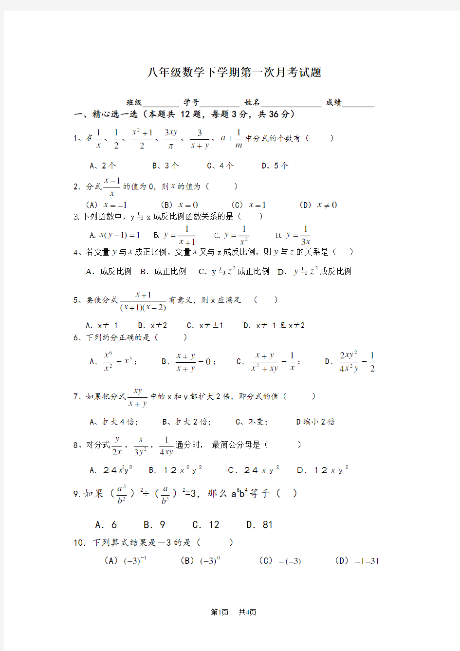 八年级下第一次月考试卷