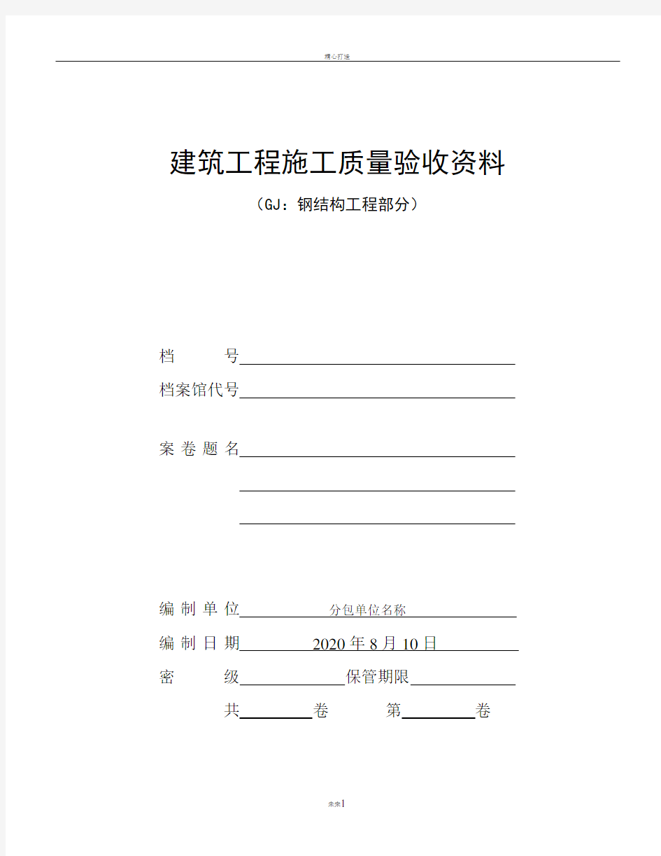 江苏省钢结构质量验收资料表格