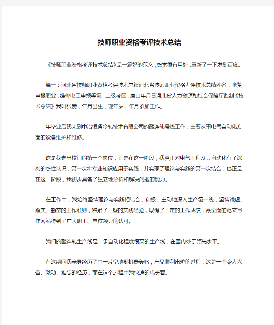 技师职业资格考评技术总结