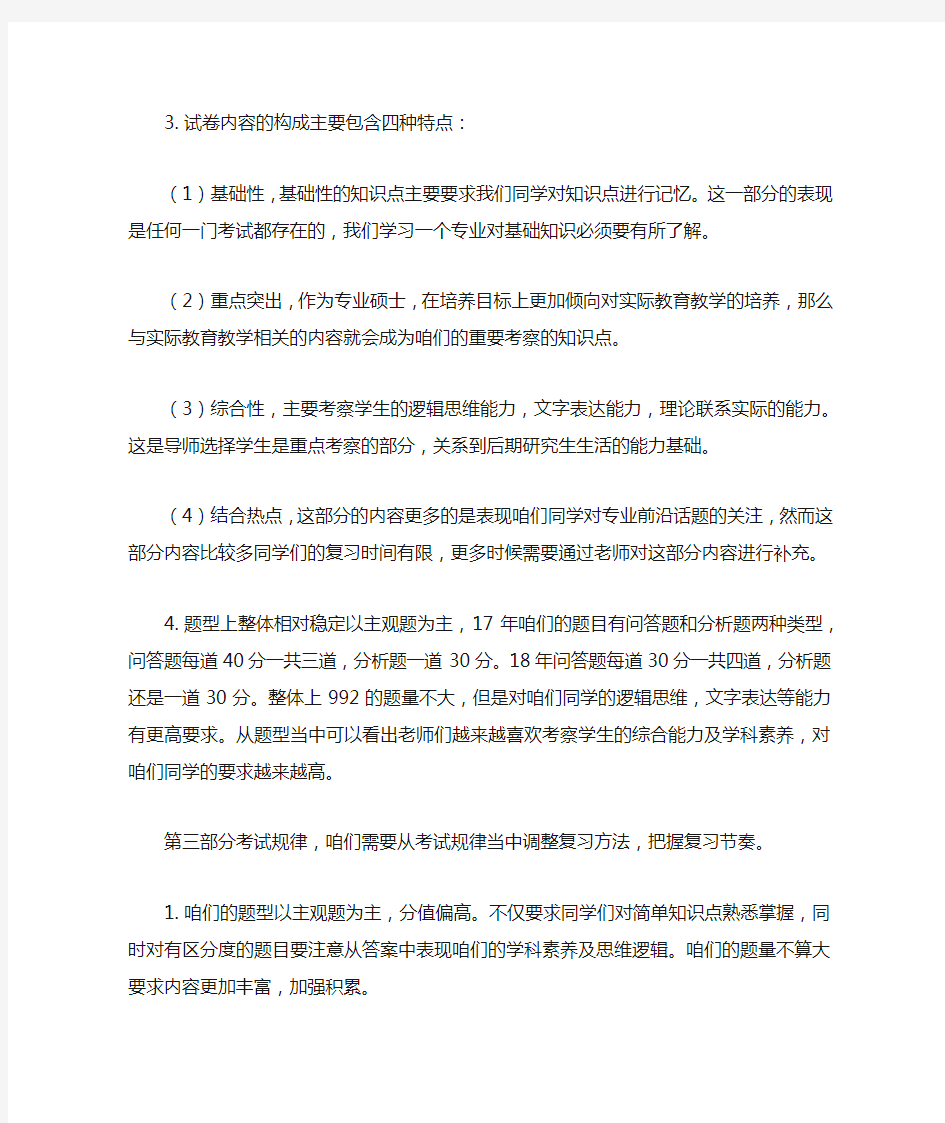 2019北京师范大学小学教育分析